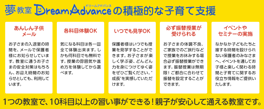 ドリームアドバンスの積極的な子育て支援